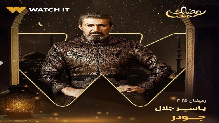 مصير مسلسل جودر