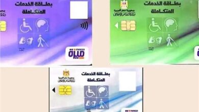 رابط الإستعلام عن بطاقة الخدمات المتكاملة بالرقم القومي