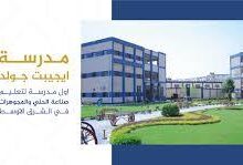شروط وموعد فتح باب التقديم لمدارس التكنولوجيا التطبيقية