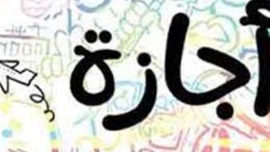 إجازات 2024 المتبقية